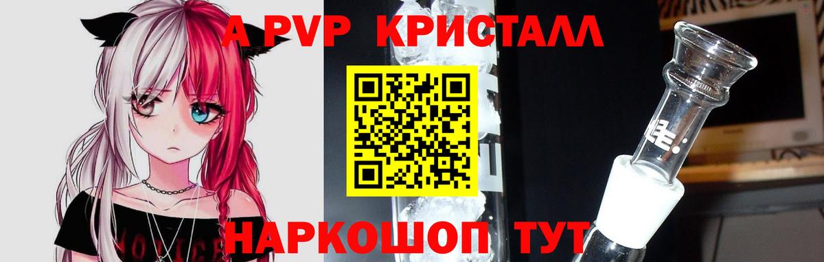 A-PVP Соль Каспийск