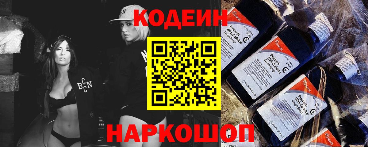 Кодеиновый сироп Lean напиток Lean (лин)  Вход с VPN  Codein напиток Lean (лин)  Каспийск 