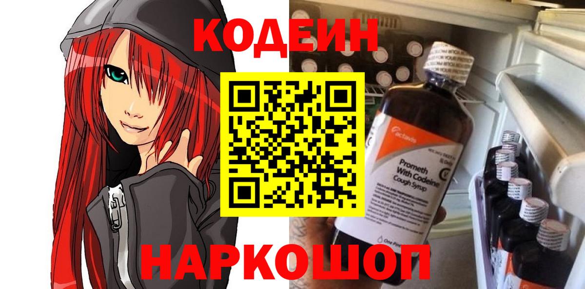 Кодеиновый сироп Lean напиток Lean (лин) Каспийск