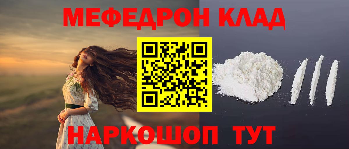МЕФ кристаллы Каспийск
